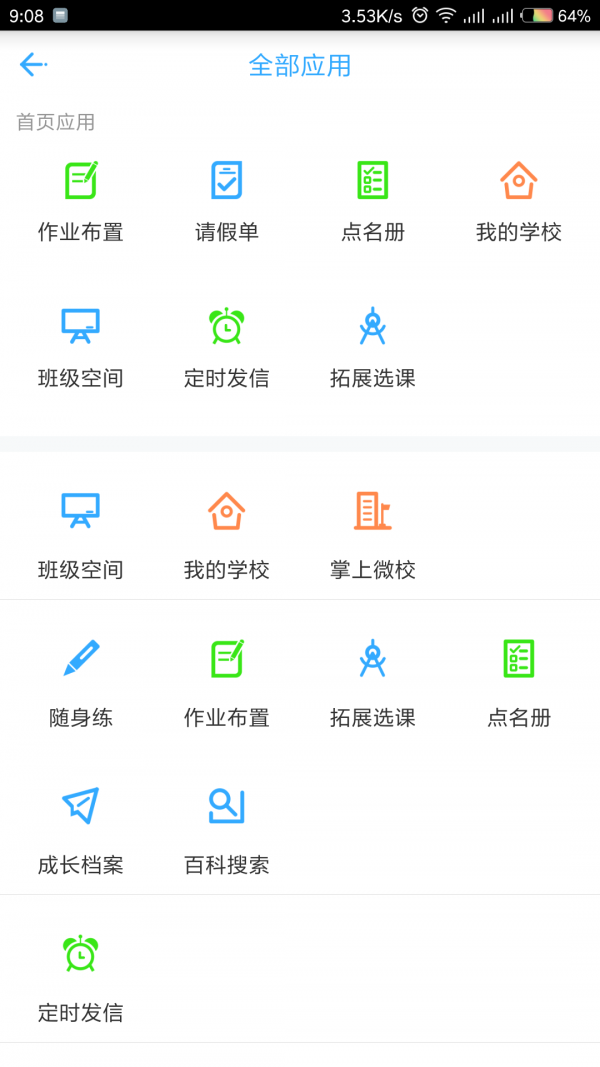 华海教育截图3