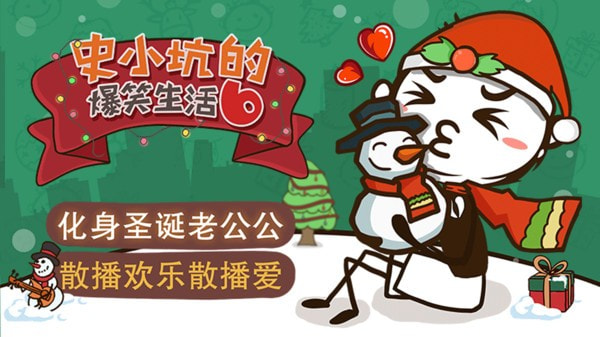 史小坑的爆笑生活6