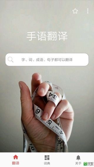 爱手语截图0
