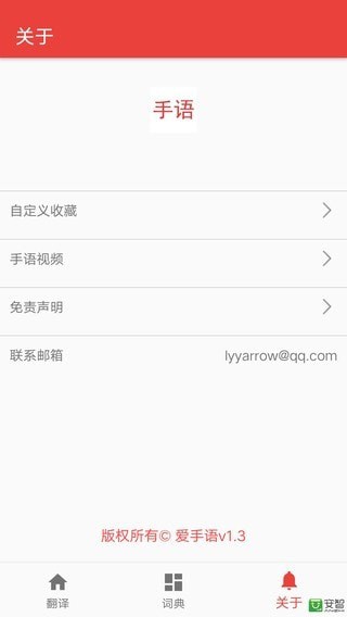 爱手语截图2