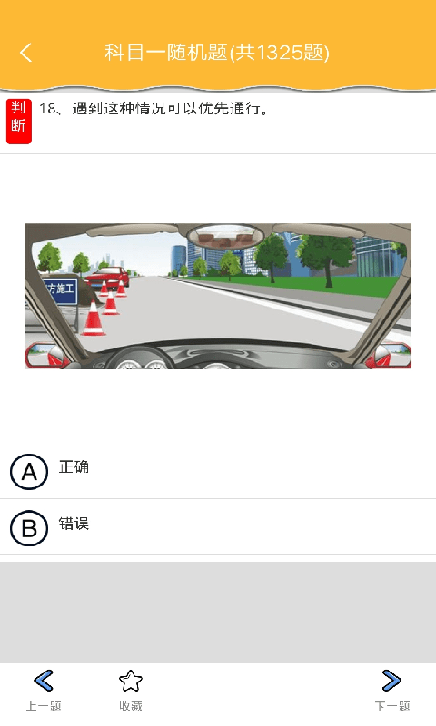 易通驾照截图1