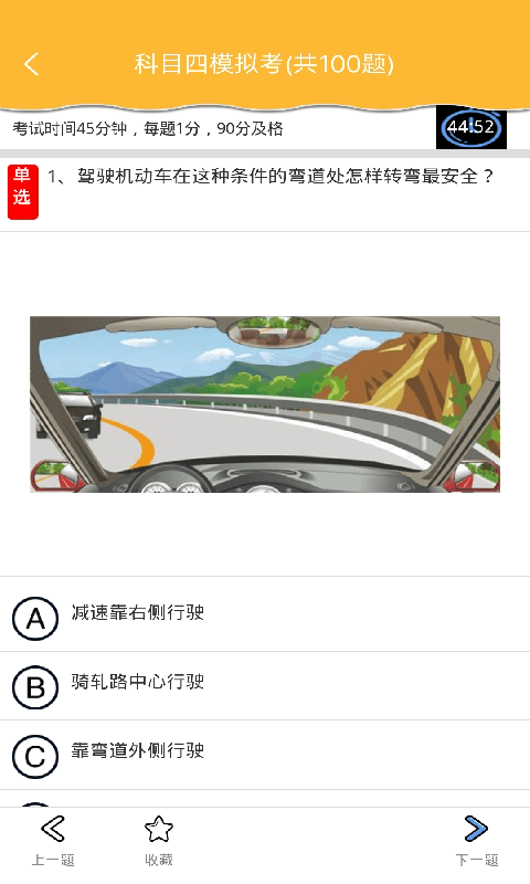 易通驾照截图2