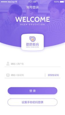 德恩教育截图0