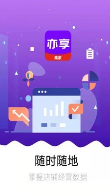 亦享商家端截图0