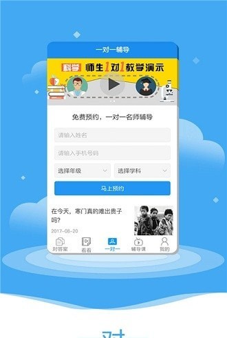 一起作业大师截图1