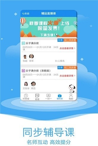 一起作业大师截图2
