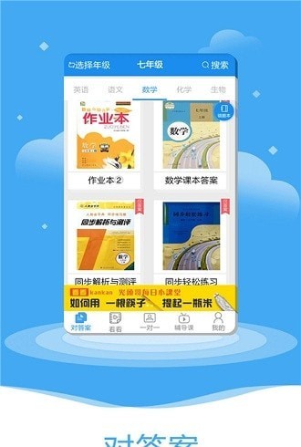 一起作业大师截图3