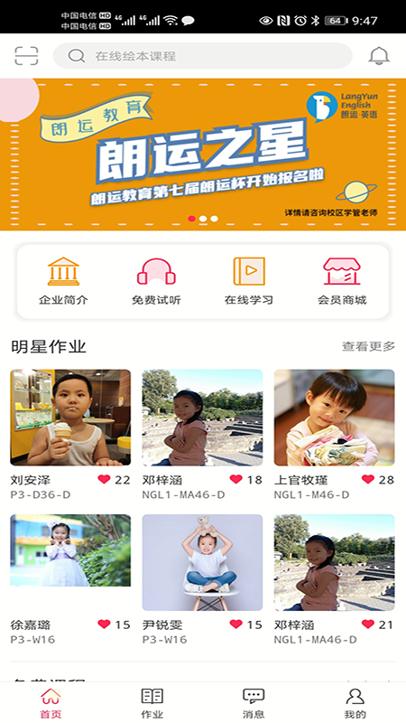 朗运教育截图0