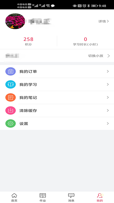 朗运教育截图1