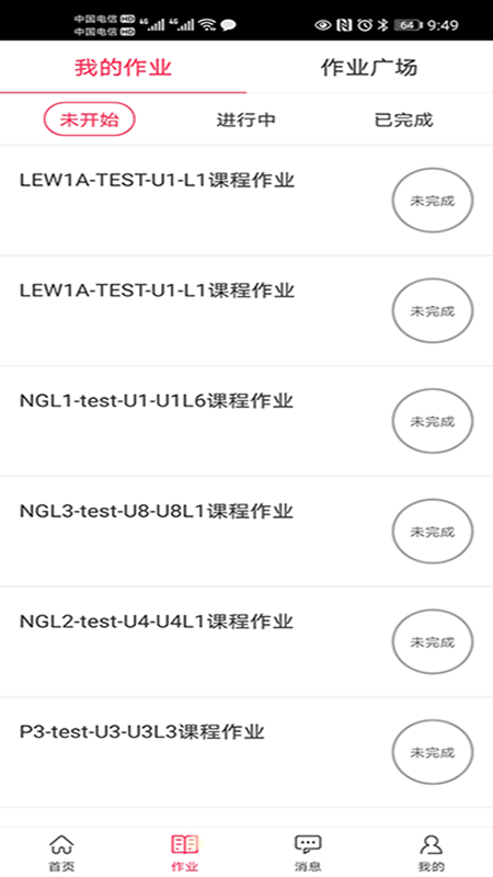 朗运教育截图2
