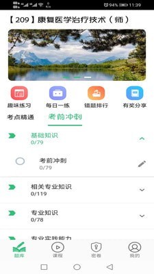 康复医学治疗技术师截图0