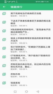 康复医学治疗技术师截图2