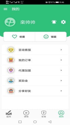 康复医学治疗技术师截图3