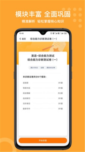 小佳题库截图1