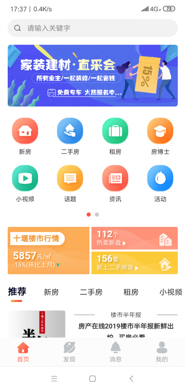 房产在线截图0