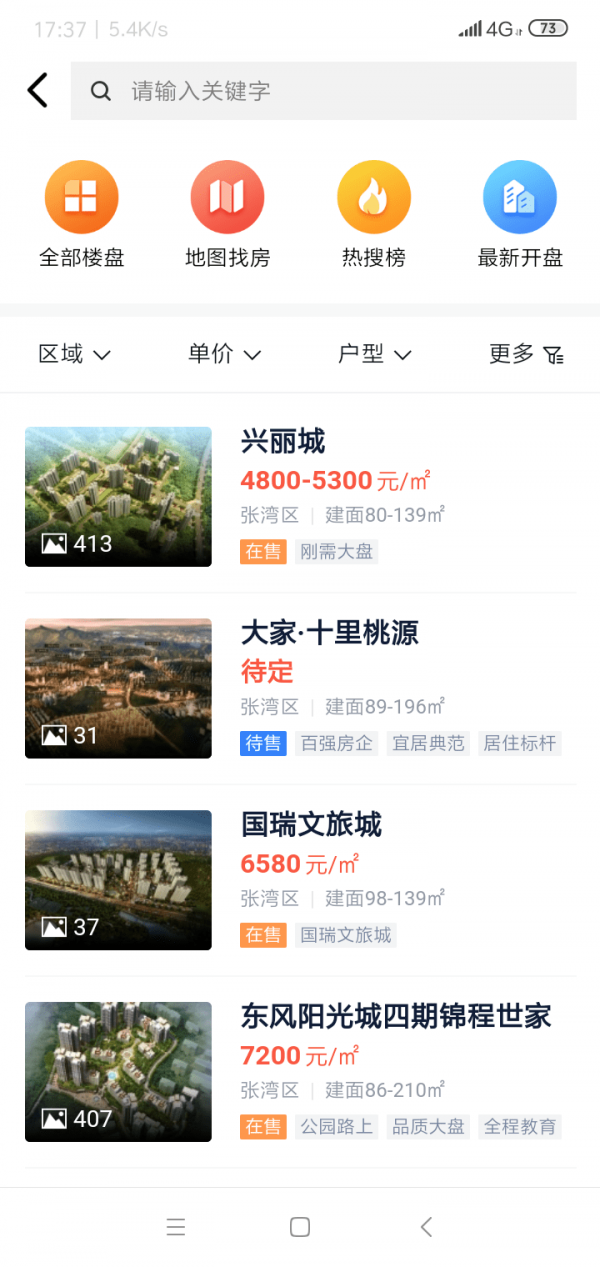 房产在线截图1