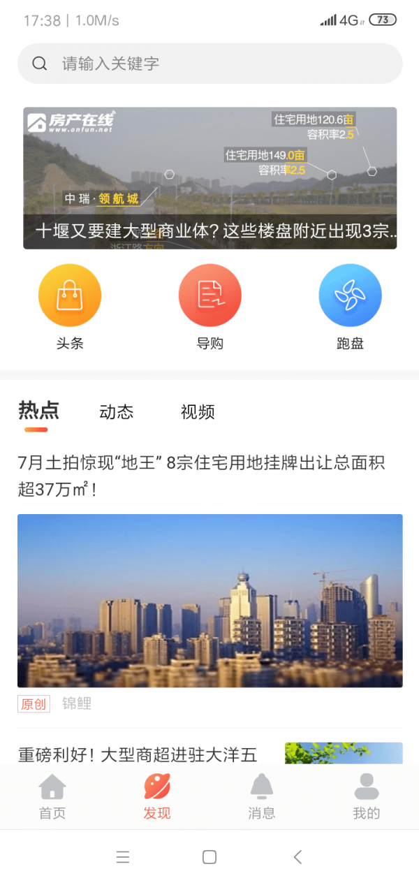 房产在线截图2