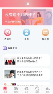 恋爱桃花截图2