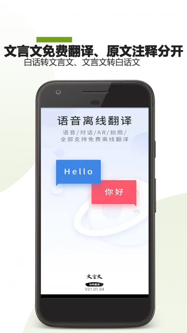文言文翻译助手截图2