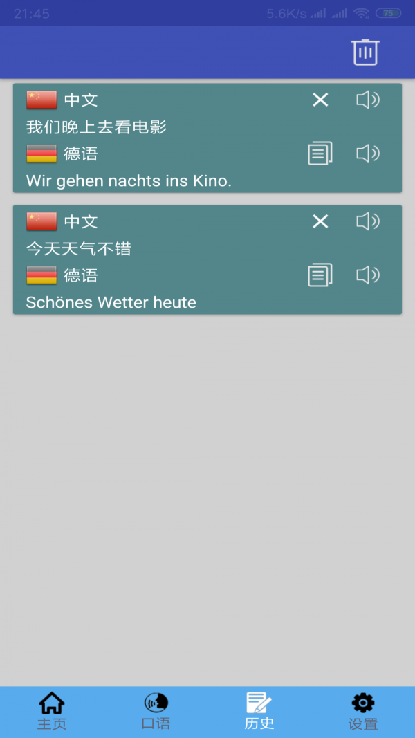 中德翻译截图0