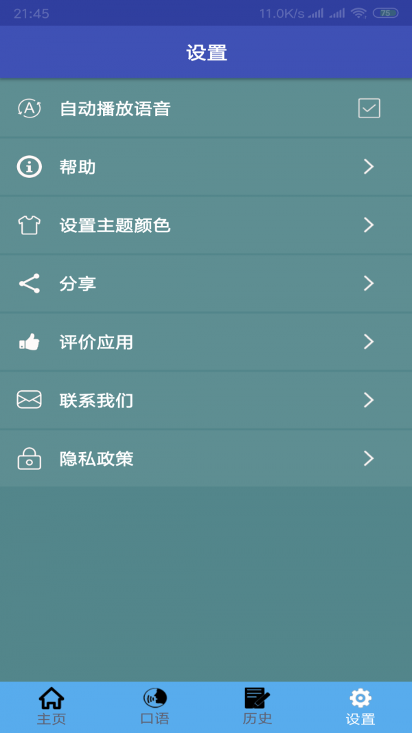 中德翻译截图1