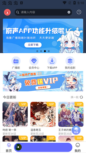 府声fm免费最新版