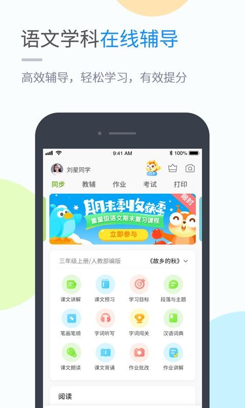 吉教乐学截图3