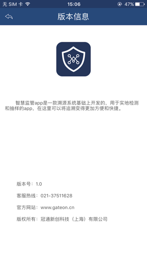 智慧监管截图2