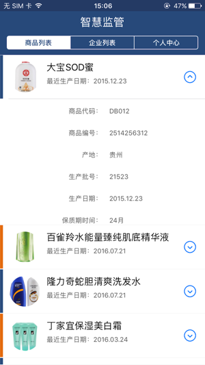 智慧监管截图0