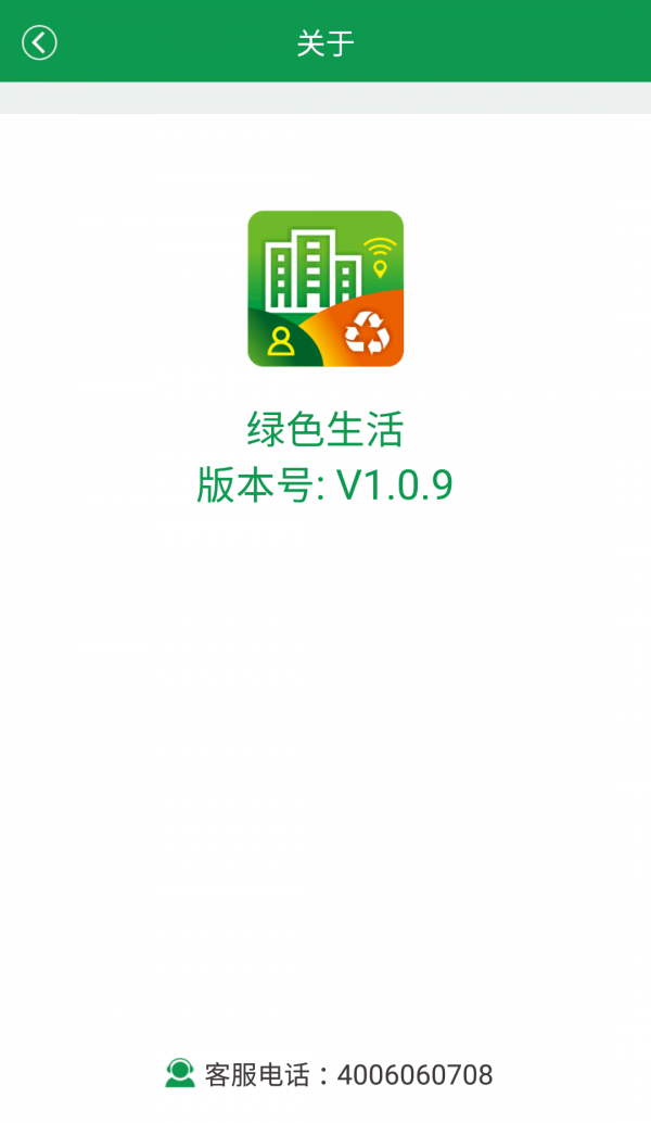 绿色生活截图3