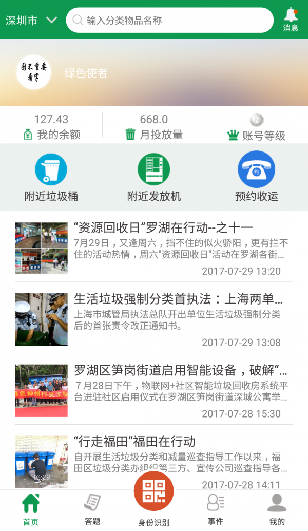 绿色生活截图0