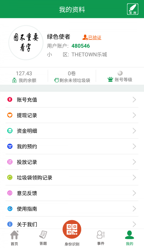 绿色生活截图1