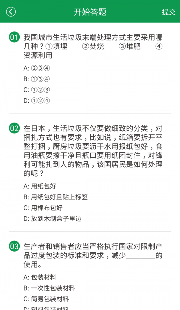 绿色生活截图2