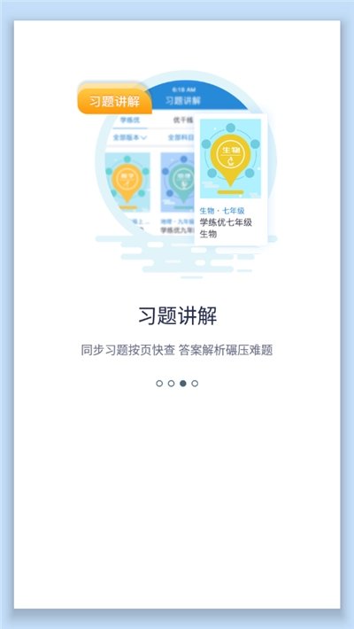 SWAG学习通截图1