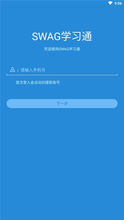 SWAG学习通截图3