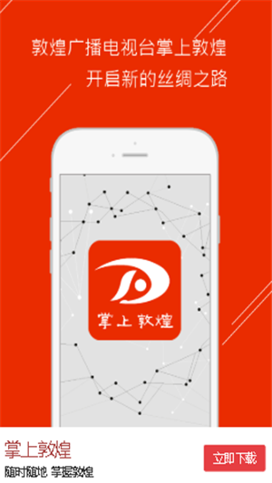 掌上敦煌截图0