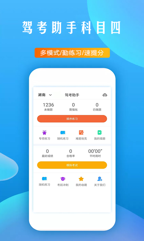 驾考助手科目四截图0