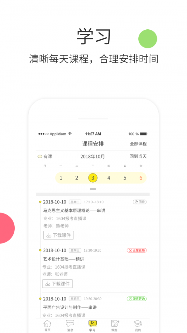 升学教育截图2