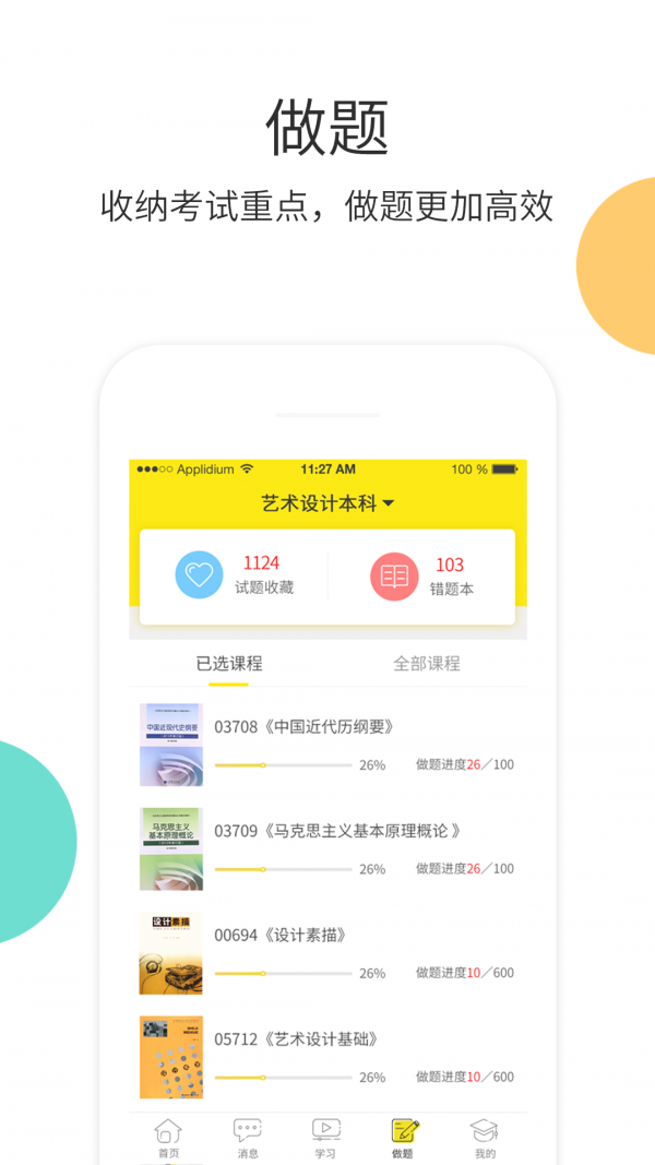 升学教育截图4