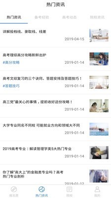 志愿填报专家截图2