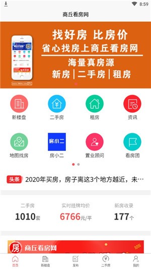 商丘看房网截图1