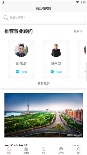 商丘看房网截图3
