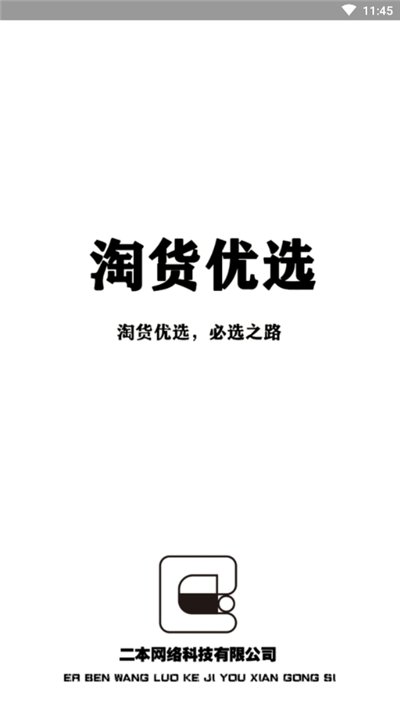 淘货优选截图2