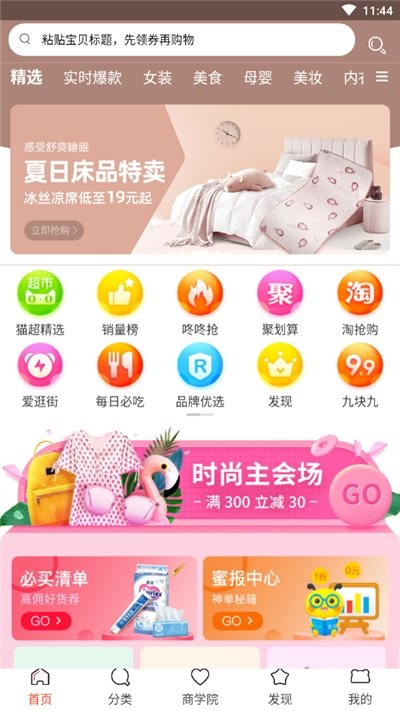 淘货优选截图1