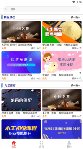 河北职业技能截图1