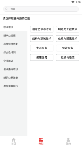 河北职业技能截图2