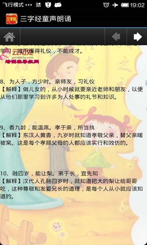 三字经朗诵截图0