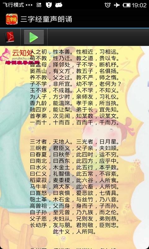 三字经朗诵截图2