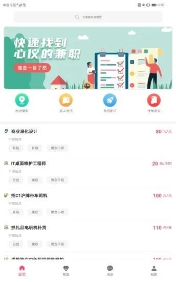 苹果直聘截图2