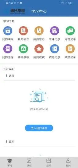 满分学堂截图1